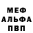 МЕФ мука CloakedBadger9